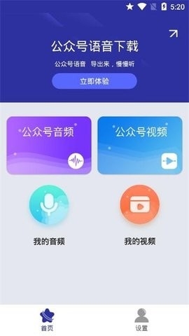 公众号语音下载免费版