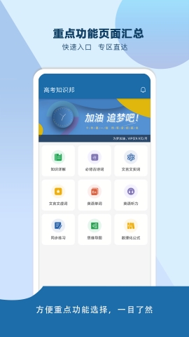 高考知识邦app下载