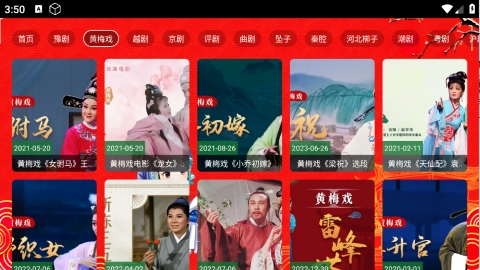 七星戏曲app官方版下载