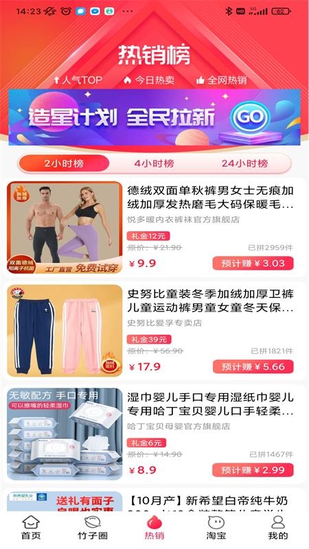 竹子拼客app2025安卓版