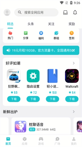 奇妙应用app下载最新版本