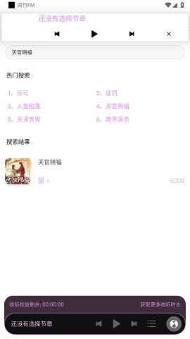腐竹FM广播剧软件免费下载