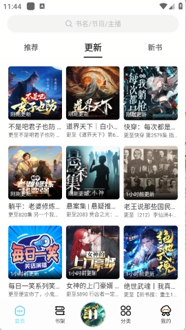 海云听书官方下载