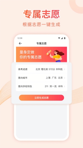 高考志愿填报手册app官方版
