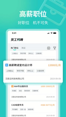 灵工快聘软件下载