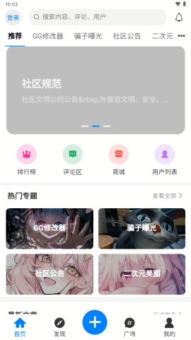 恒通社区官方版下载