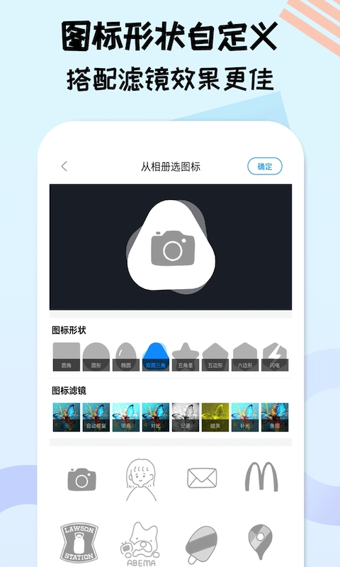 图标精灵app最新版