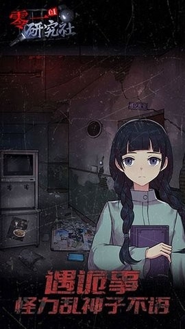 不思议事件簿手游下载