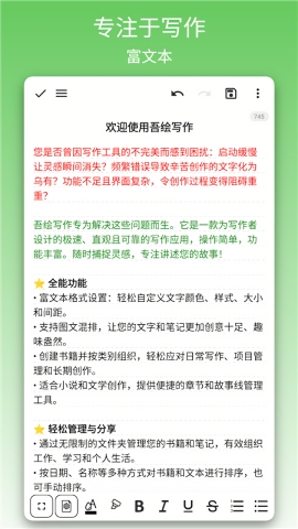 吾绘写作app下载
