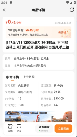 橙子租号下载