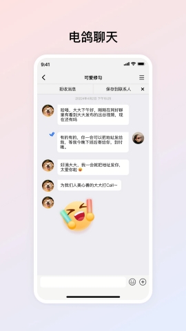 电鸽官方下载