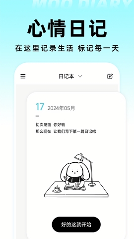 Moo日记APP