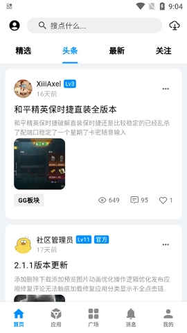 酷玩应用app下载2025最新版