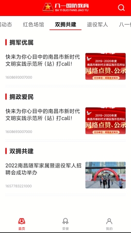 八一国防教育APP下载