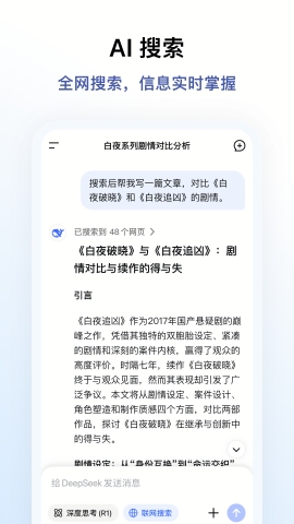 DeepSeekapp下载安卓版