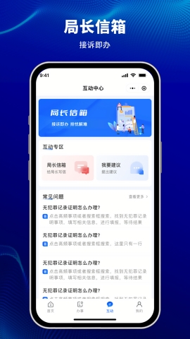 天津公安民生服务平台下载安装