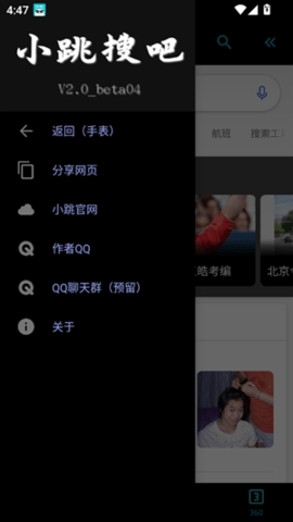 小跳搜吧app下载