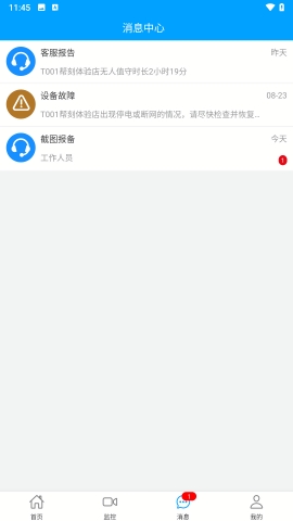 云值守app官方下载