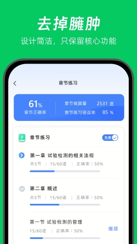 做题家app