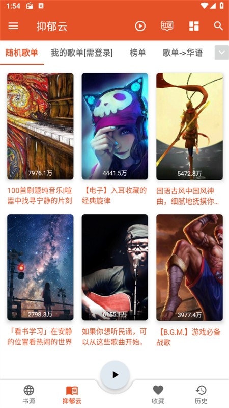 我的听书app下载官方