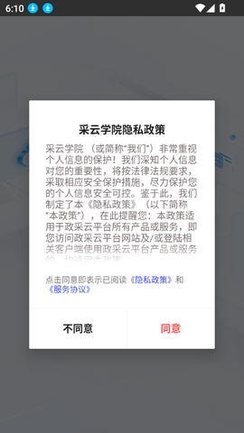 采云学院官方下载