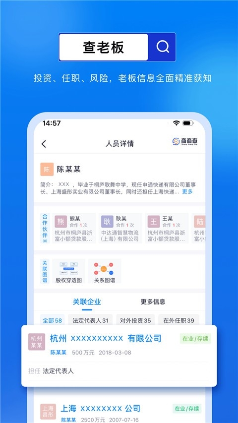 商商查安卓版软件