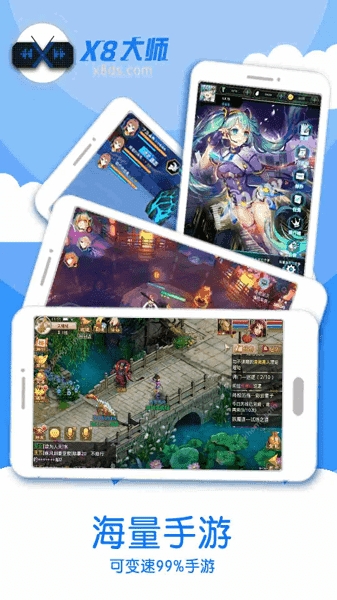 x8加速大师最新版下载