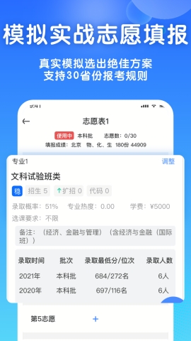 高考志愿填报宝App下载