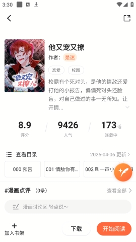 漫海漫画app官方下载