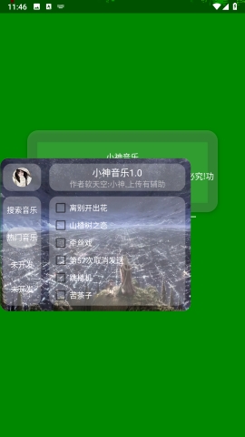 小神音乐app手机版下载