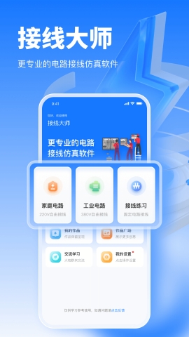 接线大师免费版下载安装