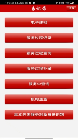 养老易记录app官方免费下载安卓版