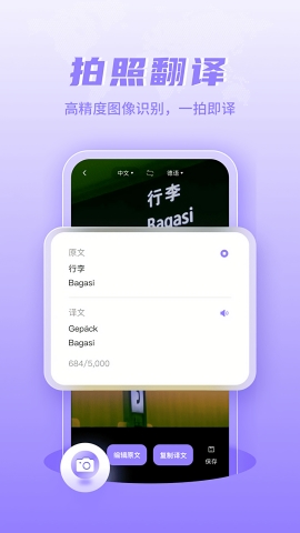 德语翻译app下载