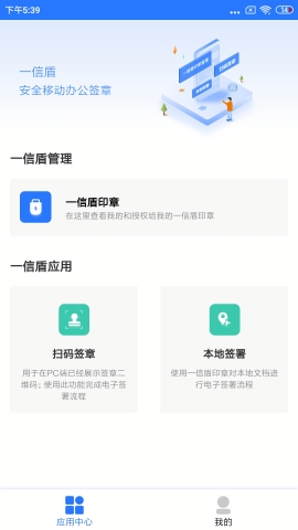 一信盾app下载