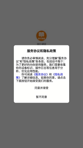 夜灯课堂App下载官方