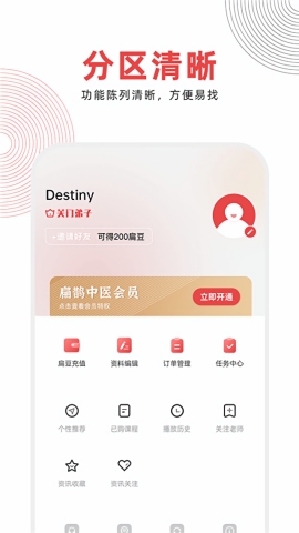 扁鹊中医APP官方下载安装