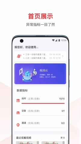 视消云app官方下载