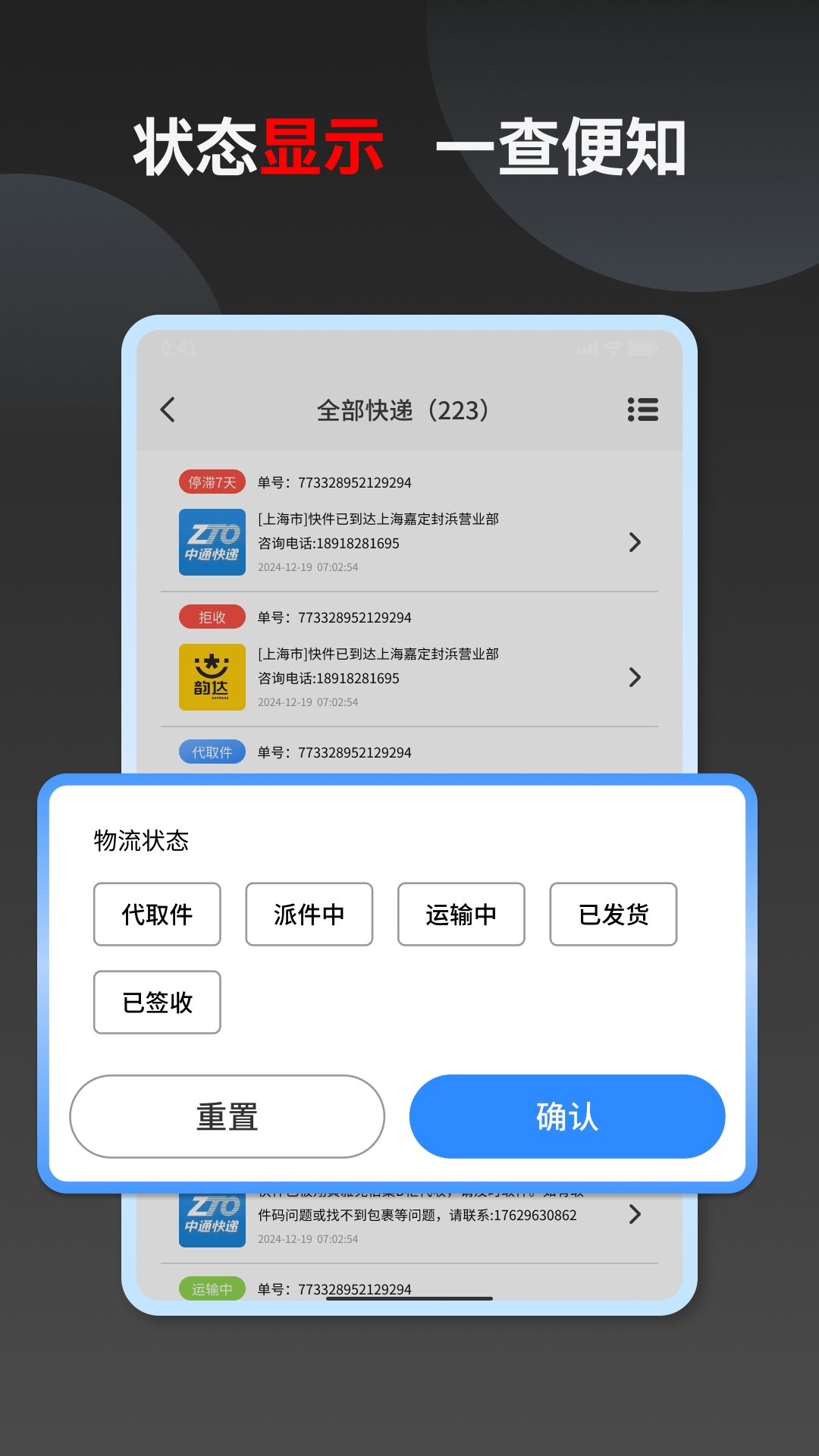 快递速查app最新安卓版下载