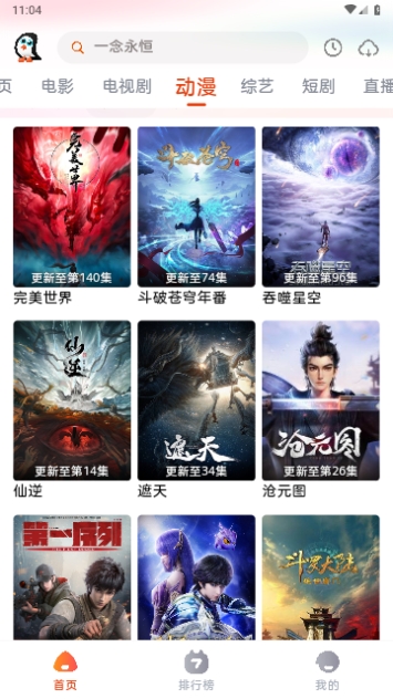 企鹅影视正式版免费下载