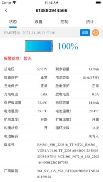 明唐智能云App下载手机版