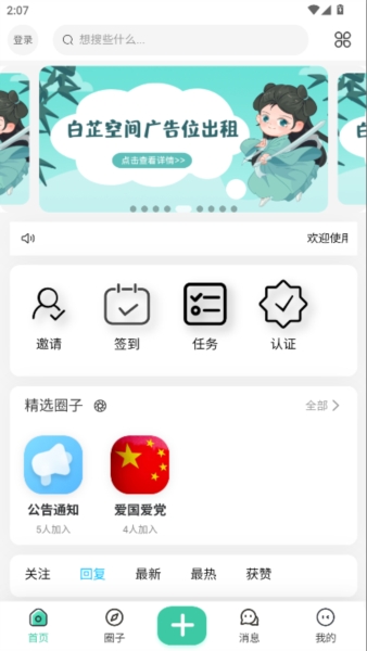 白芷空间最新版app下载