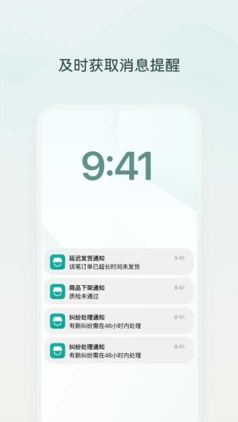 微信小店助手App下载安装