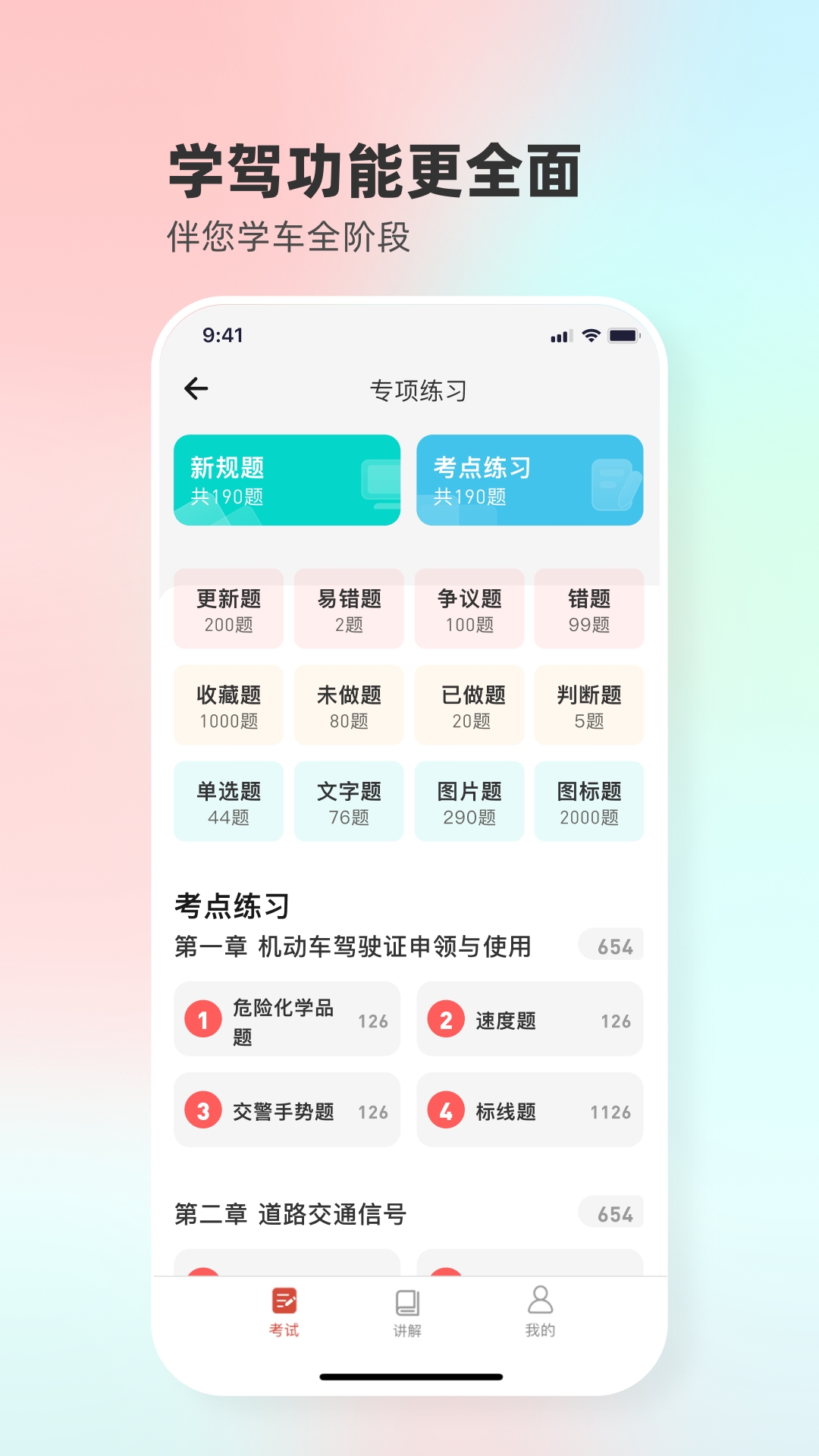 远方学车App下载官方