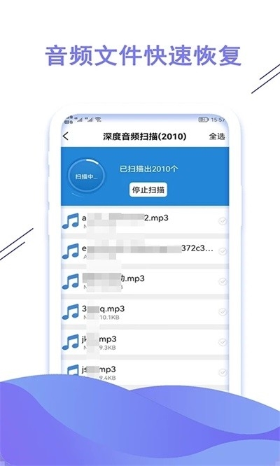 聊天数据恢复大师官方版app下载