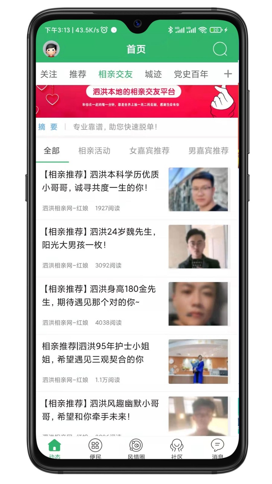 泗洪风情app下载安装最新版本
