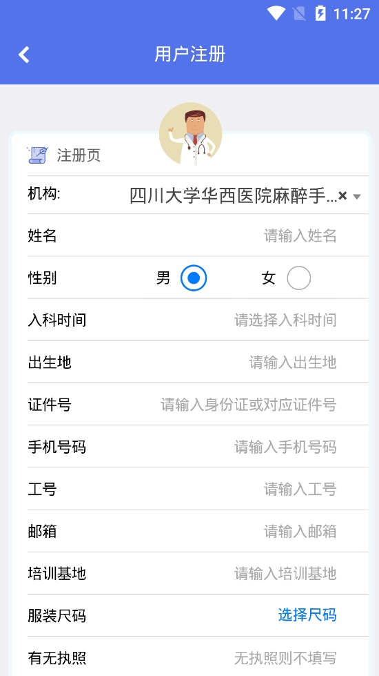 麻醉易管理App下载