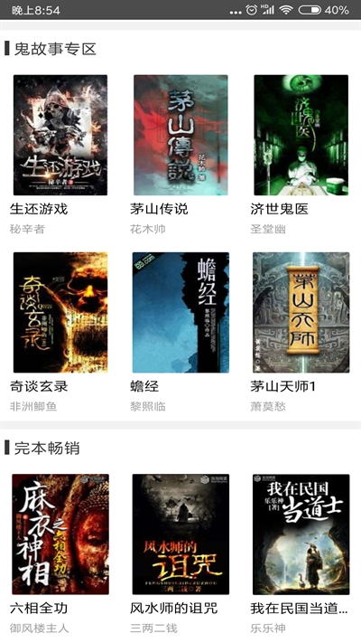 鬼故事app下载