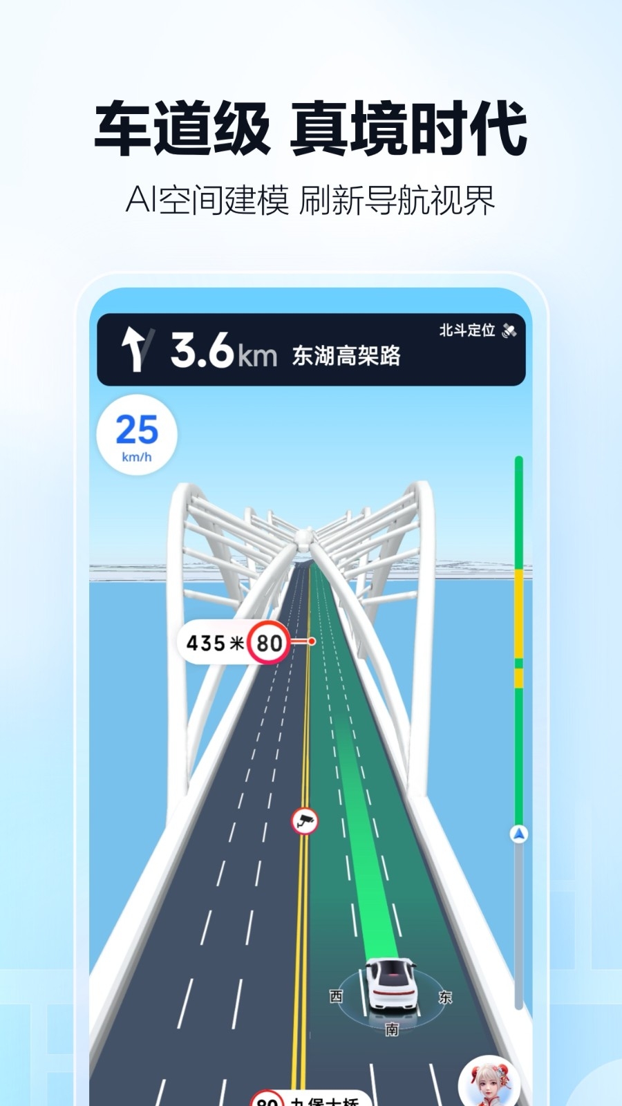 高德地图app免费手机版