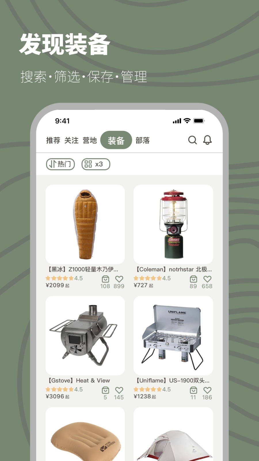 山野游app下载