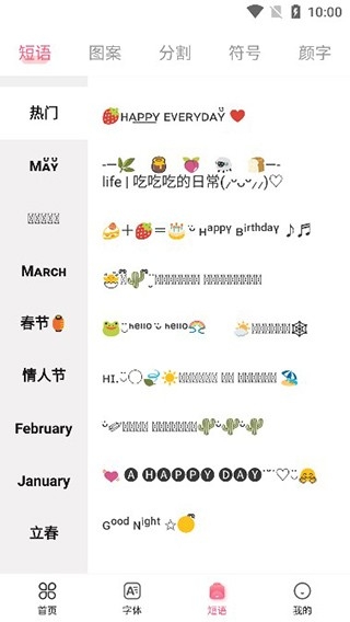 特殊文字app下载